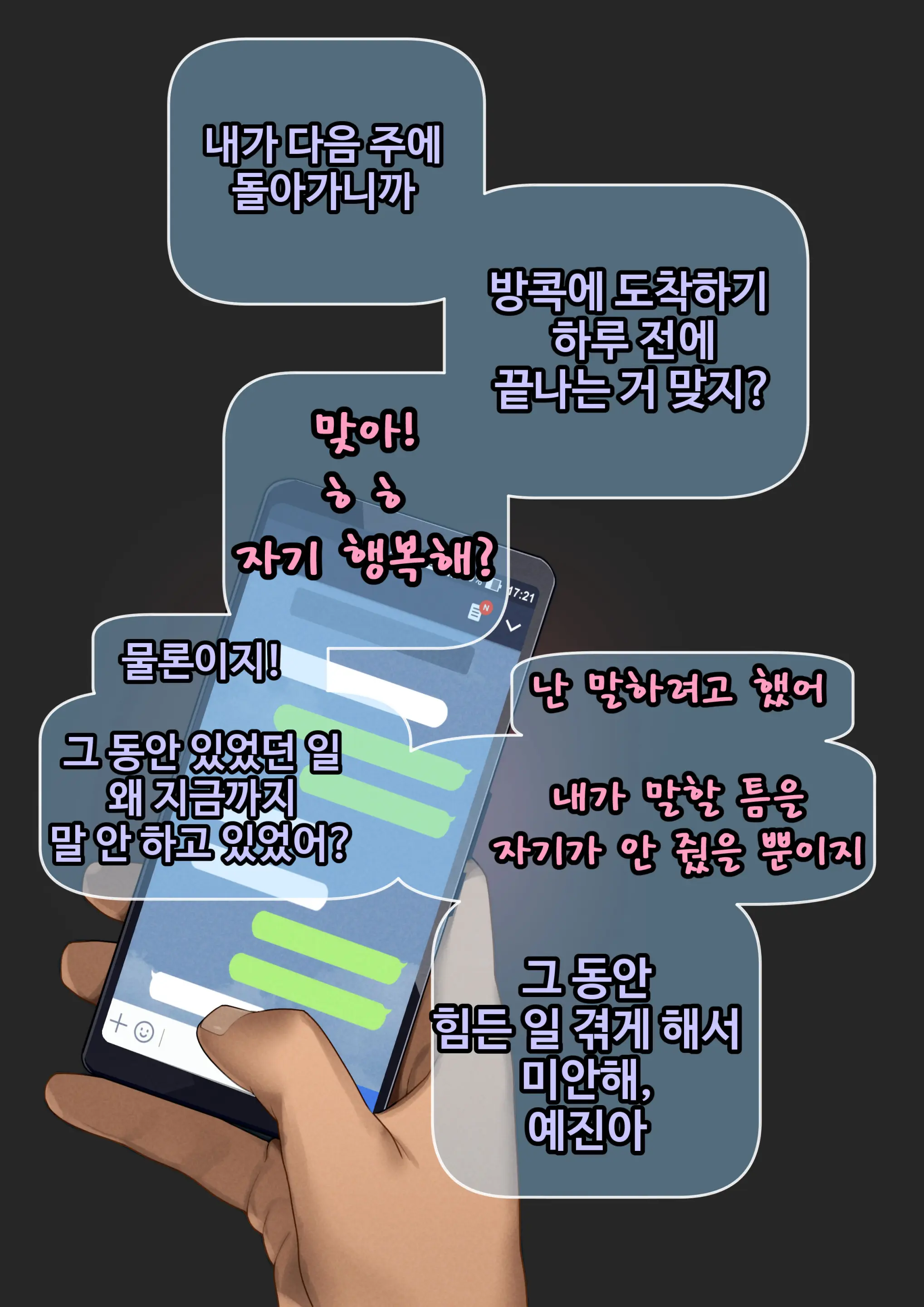 그녀가 말하지 않은 진실 - 예진 Part 1 -